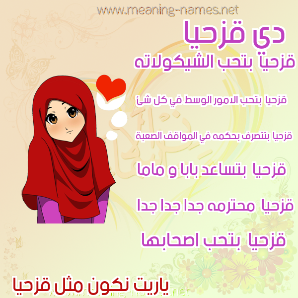 صور اسماء بنات وصفاتهم